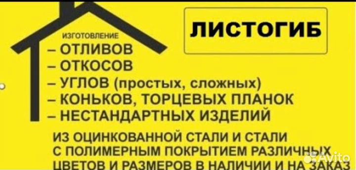 Изготовление доборных элементов