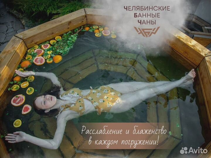 Банный чан