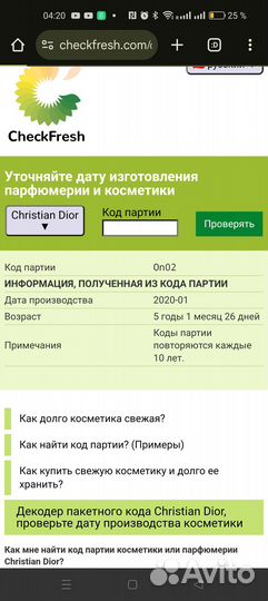 Dior Forever and ever Оригинал