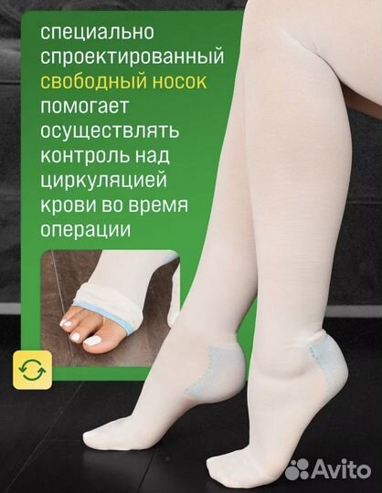 Компрессионные чулки 2 класс