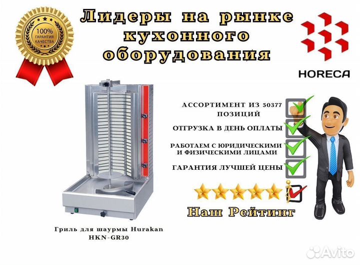 Гриль для шаурмы Hurakan HKN-GR103