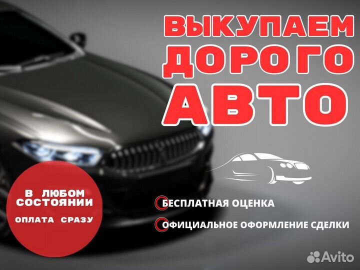 Срочный выкуп авто