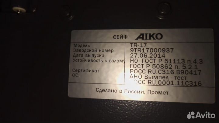 Сейф мебельный