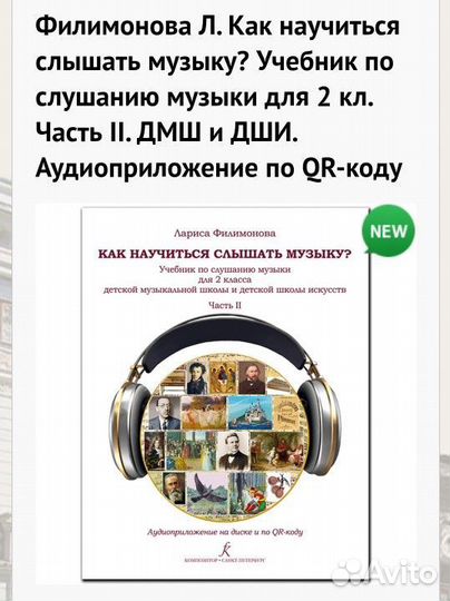 Лариса Филимонова. Слушание музыки