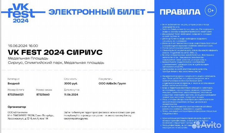 Билеты на вк фест В сочи