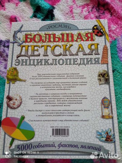 Большая детская энциклопедия