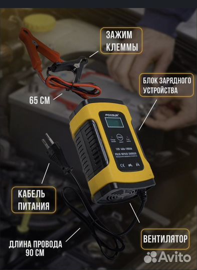 Зарядное устройсто для аккумулятора авто