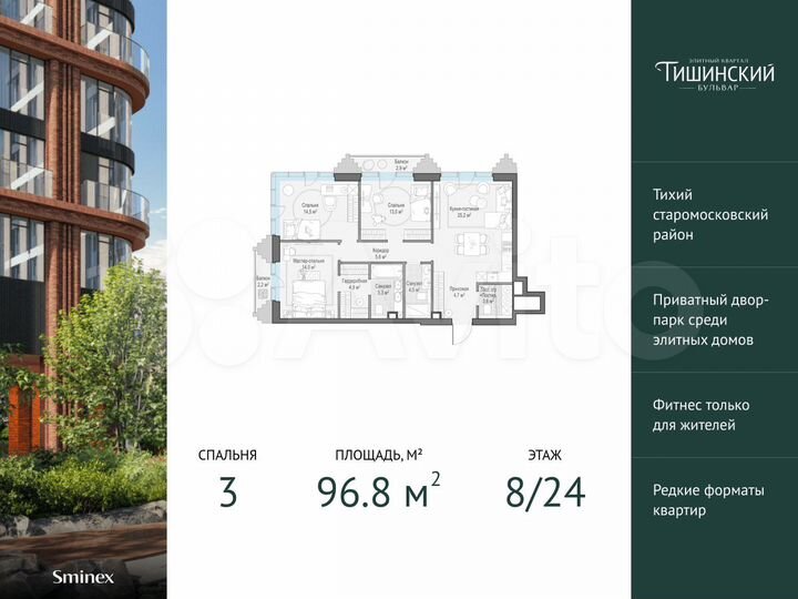 3-к. квартира, 96,8 м², 8/14 эт.