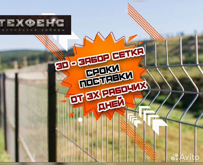 Забор сетка 3д