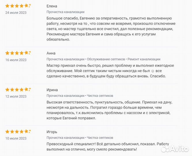Ремонт и обслуживание септиков
