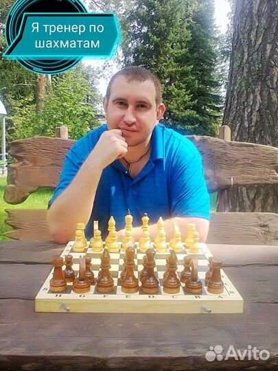 Тренер по шахматам, онлайн обучение шахматам