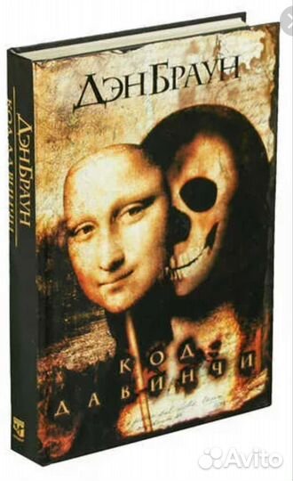 Код да винчи обложка книги. Код да винчи читать полностью. Код да винчи читать полностью. Код да винчи читать полностью. Код да винчи читать полностью.