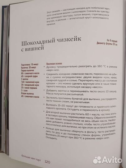 Виктория Исакова. Больше чем торт. Новая книга