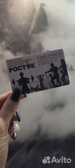 Абонемент в фитнес клуб Росток