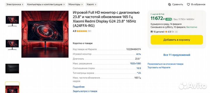 Игровой монитор Xiaomi Redmi G24, FullHD, 165 Hz