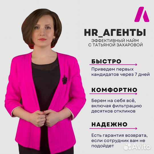 Подбор персонала с гарантией