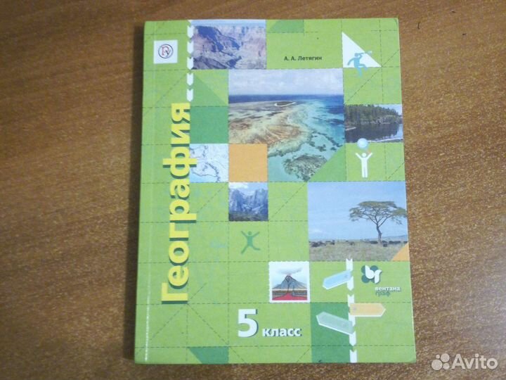 География за 5 класс