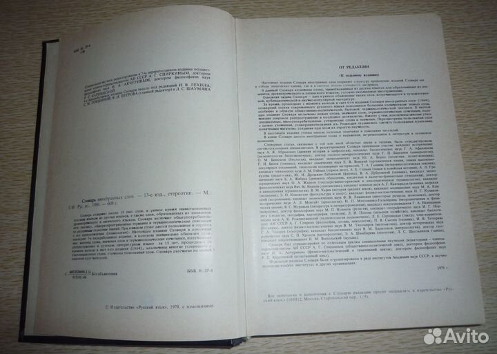 Словарь иностранных слов