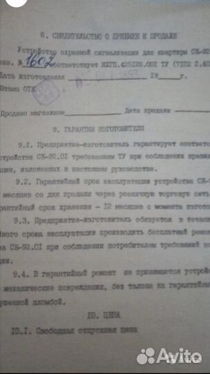 Сигнал-ция. СССР