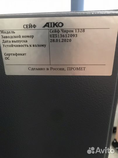 Оружейный сейф чирок 1328