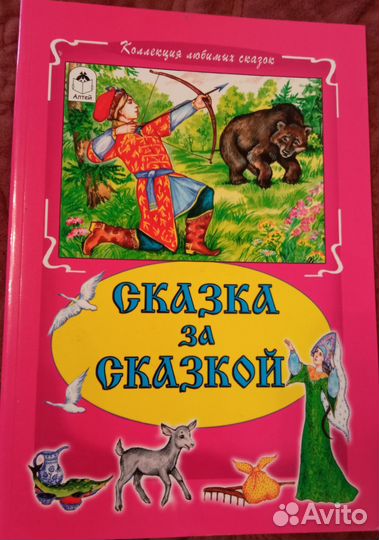 Детские книги со сказками