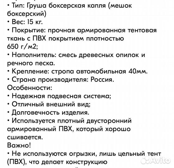 Боксерская груша