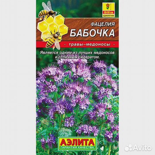 Фацелия Бабочка