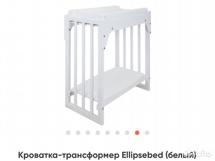 Кроватка трансформер Ellipsebed
