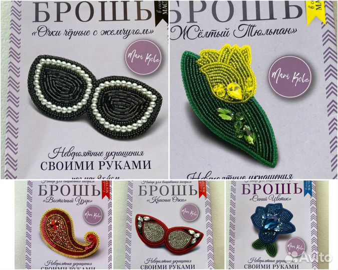 Набор для вышивания броши из бисера
