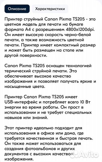 Принтер струйный цветной Canon Pixma TS205 А4