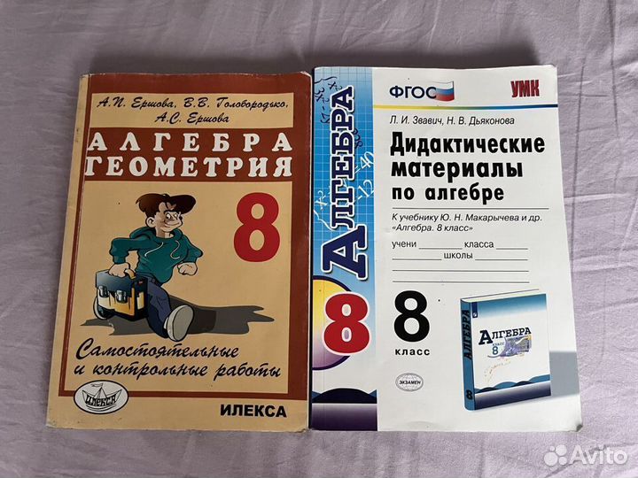Учебники за 8 класс