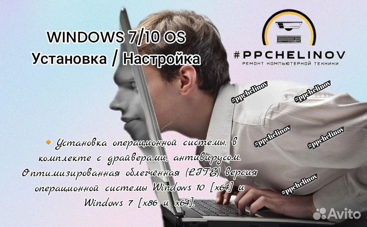 Установка windows Настройка windows Ремонт пк