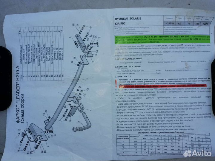 Фаркоп на Hyundai Solaris