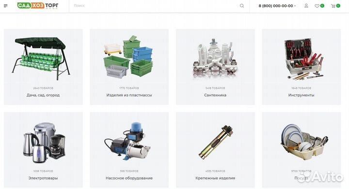 Интернет-магазин хозтоваров (70 тыс товаров)