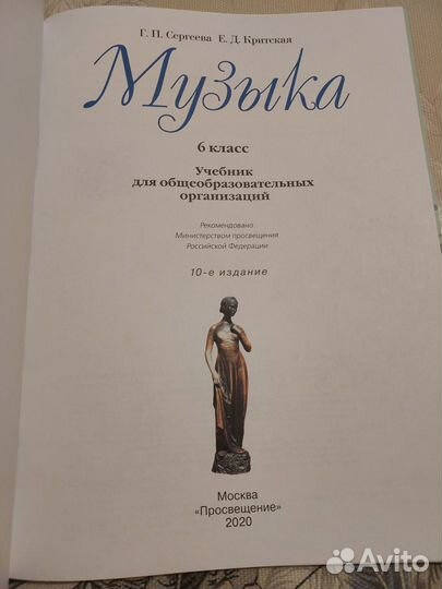 Учебник Музыка 6 класс