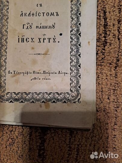 Старинная религиозная книга 1871 год