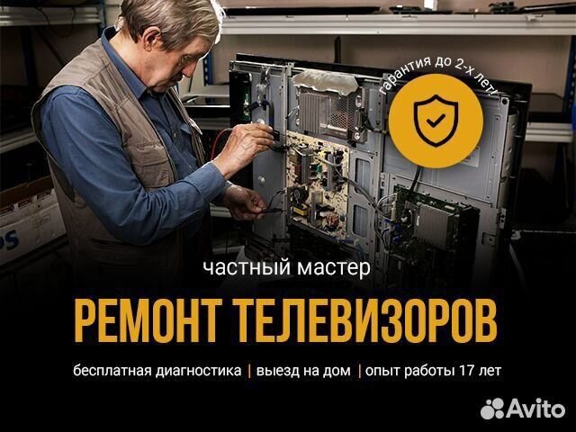 Ремонт телевизоров частный мастер