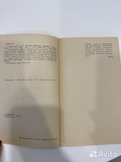 Книга растения напитки здоровье