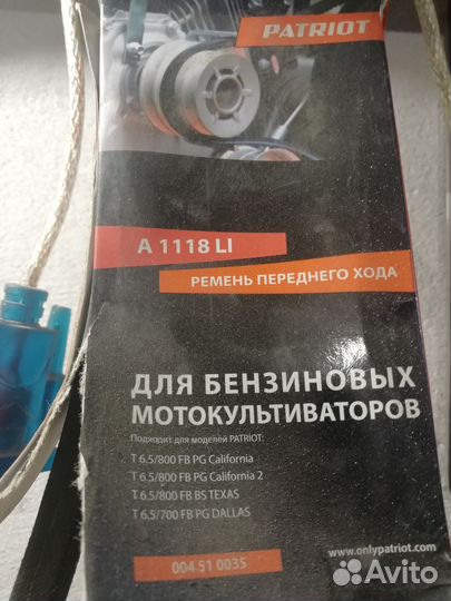 Ремень на культиватор