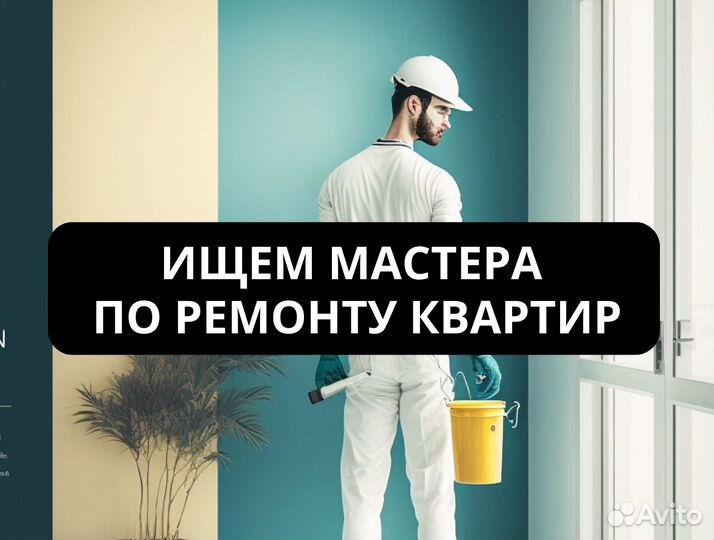 Требуются отделочники