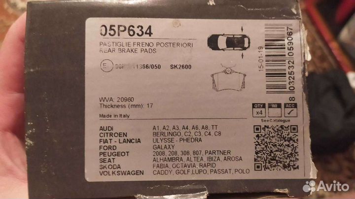 Задние тормозные колодки 05P 634