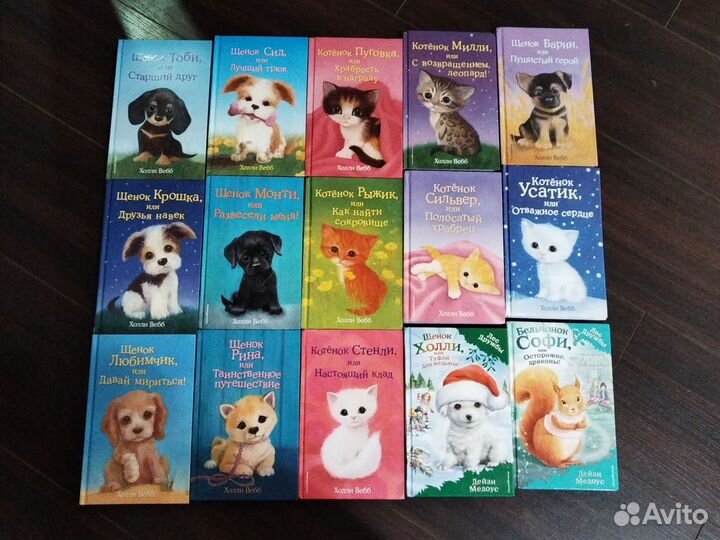 Детские книги Холли Вебб 15 шт