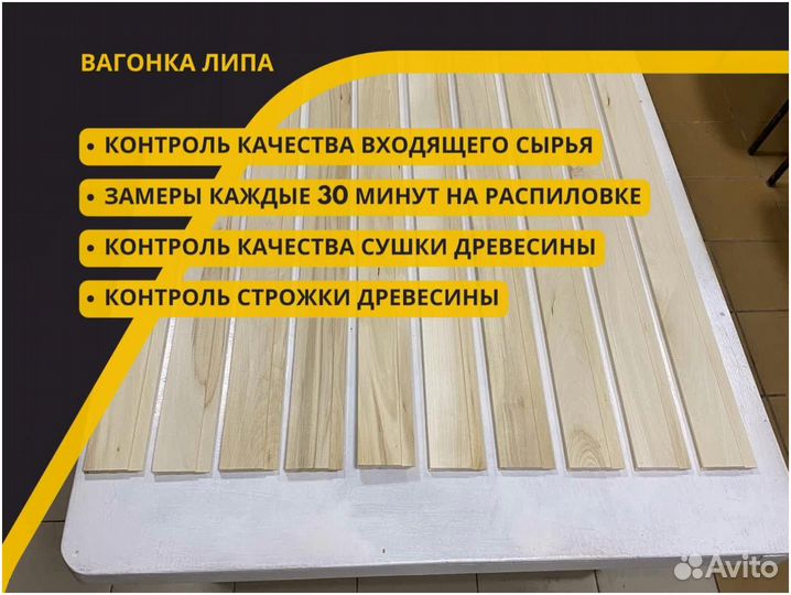 Вагонка липа для внутренней отделки, сорт А