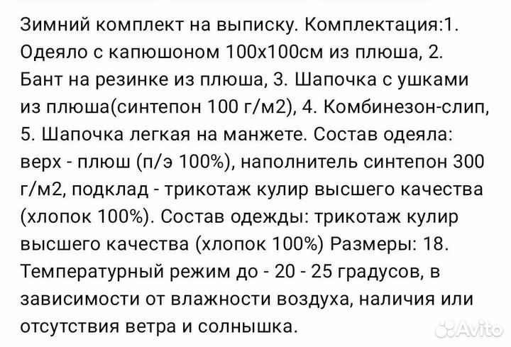 Конверт на выписку зимний