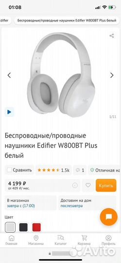 Edifier наушники