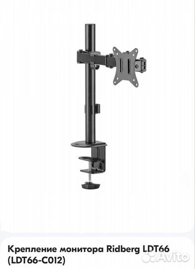 Крепление монитора Ridberg LDT66 (LDT66-C012)