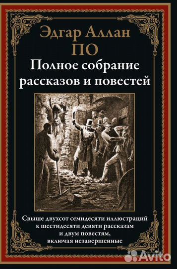 Эдгар Аллан По