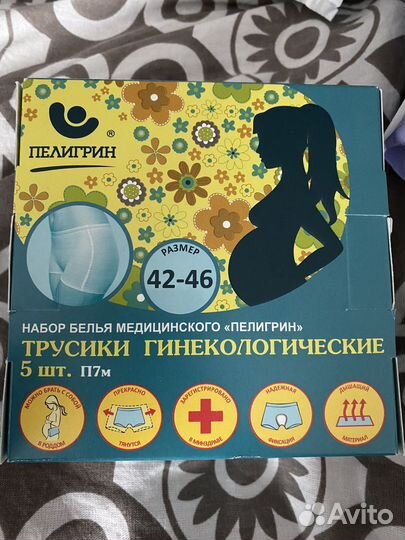 Урологические трусы прокладки послеродовые