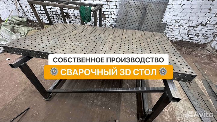 Сварочный 3D стол + оснастка в подарок