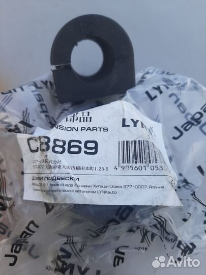 Втулки стабилизатора